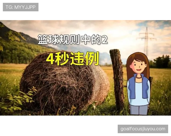新手必看！篮球规则入门：24秒违例到底是怎么一回事？